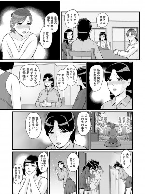 コミックマショウ 2022年12月号 [DL版]_054