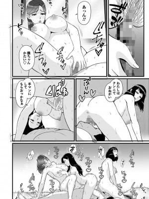 コミックマショウ 2022年12月号 [DL版]_049