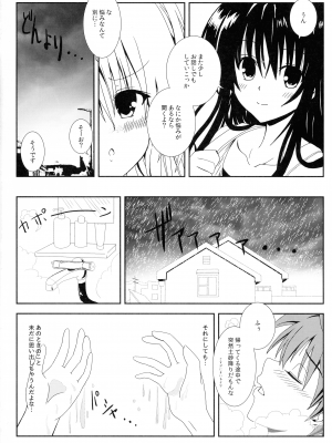 [享樂苑 (あく)] ヤミと美柑のなかよしお風呂っくす (ToLOVEる)_05