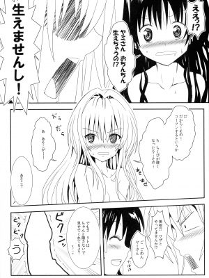 [享樂苑 (あく)] ヤミと美柑のなかよしお風呂っくす (ToLOVEる)_12
