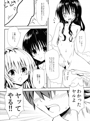 [享樂苑 (あく)] ヤミと美柑のなかよしお風呂っくす (ToLOVEる)_21