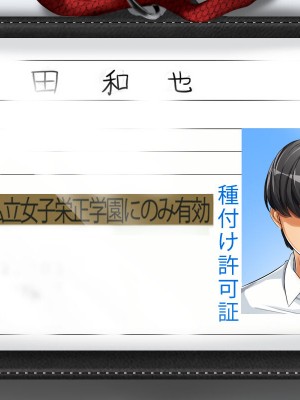 [サポットノーズ] 種付許可証を拾った！！ ～政府公認役員になりすまして女子校の美女全員孕ましちゃった～_333