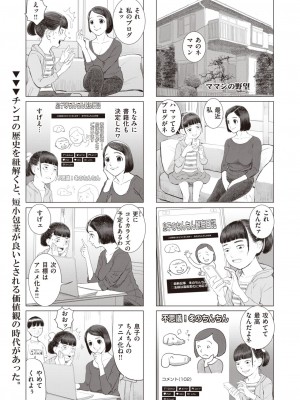 コミックゼロス #99 [DL版]_419