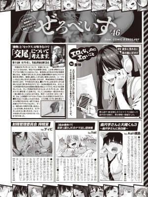 コミックゼロス #99 [DL版]_422