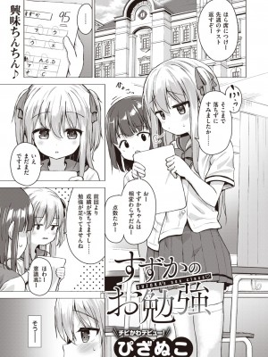 コミックゼロス #99 [DL版]_323