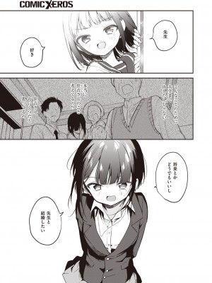 コミックゼロス #99 [DL版]_247