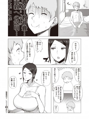 コミックゼロス #99 [DL版]_322