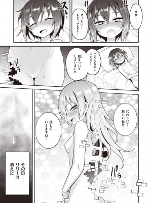 コミックゼロス #99 [DL版]_227