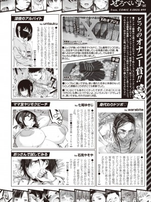 コミックゼロス #99 [DL版]_424