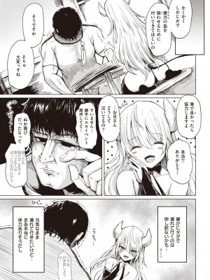 コミックゼロス #99 [DL版]_261