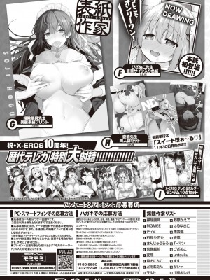 コミックゼロス #99 [DL版]_427