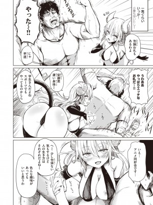 コミックゼロス #99 [DL版]_262