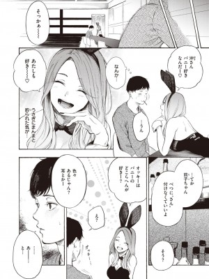 コミックゼロス #99 [DL版]_088