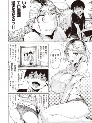 コミックゼロス #99 [DL版]_052