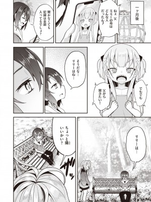 コミックゼロス #99 [DL版]_228