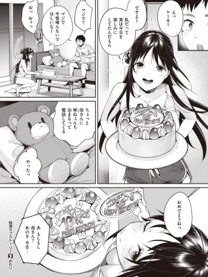 コミックゼロス #99 [DL版]_026