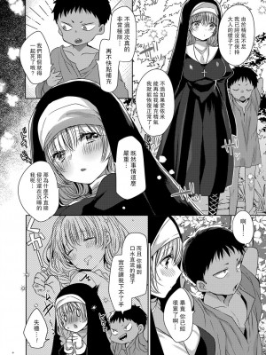 [まめこ] 悪魔とのラブラブ共同性活 第1-7話&nbsp;&nbsp;[路过的骑士汉化组] [DL版]_110