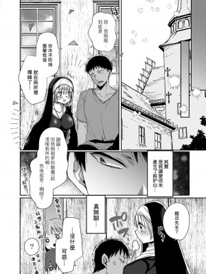 [まめこ] 悪魔とのラブラブ共同性活 第1-7話&nbsp;&nbsp;[路过的骑士汉化组] [DL版]_150