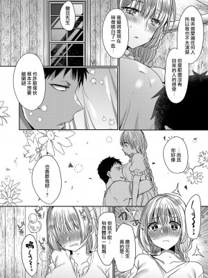 [まめこ] 悪魔とのラブラブ共同性活 第1-7話&nbsp;&nbsp;[路过的骑士汉化组] [DL版]_164