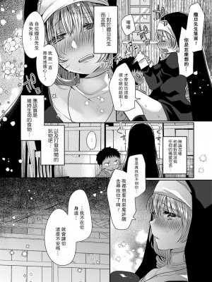 [まめこ] 悪魔とのラブラブ共同性活 第1-7話&nbsp;&nbsp;[路过的骑士汉化组] [DL版]_114