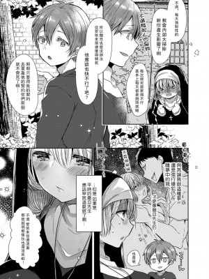 [まめこ] 悪魔とのラブラブ共同性活 第1-7話&nbsp;&nbsp;[路过的骑士汉化组] [DL版]_107