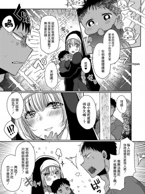 [まめこ] 悪魔とのラブラブ共同性活 第1-7話&nbsp;&nbsp;[路过的骑士汉化组] [DL版]_157