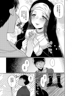 [まめこ] 悪魔とのラブラブ共同性活 第1-7話&nbsp;&nbsp;[路过的骑士汉化组] [DL版]_033
