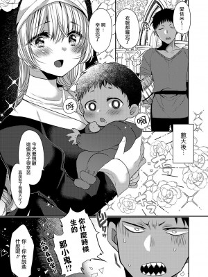 [まめこ] 悪魔とのラブラブ共同性活 第1-7話&nbsp;&nbsp;[路过的骑士汉化组] [DL版]_155