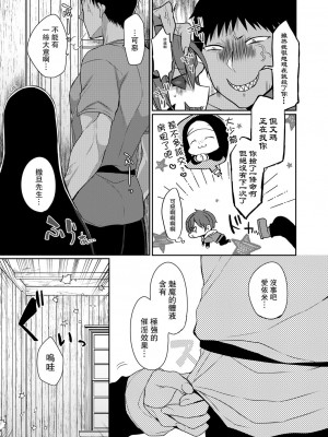 [まめこ] 悪魔とのラブラブ共同性活 第1-7話&nbsp;&nbsp;[路过的骑士汉化组] [DL版]_139