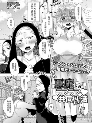 [まめこ] 悪魔とのラブラブ共同性活 第1-7話&nbsp;&nbsp;[路过的骑士汉化组] [DL版]_105