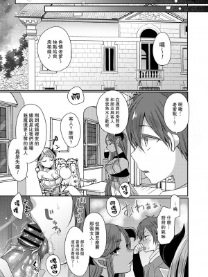 [まめこ] 悪魔とのラブラブ共同性活 第1-7話&nbsp;&nbsp;[路过的骑士汉化组] [DL版]_151