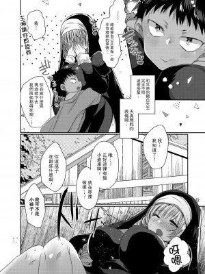 [まめこ] 悪魔とのラブラブ共同性活 第1-7話&nbsp;&nbsp;[路过的骑士汉化组] [DL版]_112