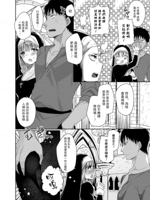 [まめこ] 悪魔とのラブラブ共同性活 第1-7話&nbsp;&nbsp;[路过的骑士汉化组] [DL版]_030