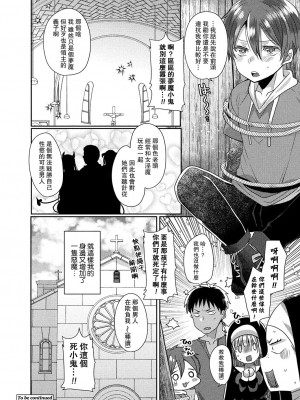 [まめこ] 悪魔とのラブラブ共同性活 第1-7話&nbsp;&nbsp;[路过的骑士汉化组] [DL版]_073