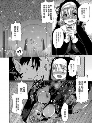 [まめこ] 悪魔とのラブラブ共同性活 第1-7話&nbsp;&nbsp;[路过的骑士汉化组] [DL版]_011