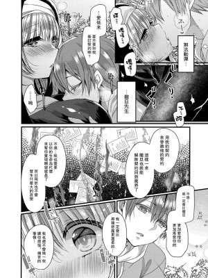 [まめこ] 悪魔とのラブラブ共同性活 第1-7話&nbsp;&nbsp;[路过的骑士汉化组] [DL版]_082