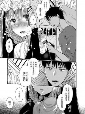 [まめこ] 悪魔とのラブラブ共同性活 第1-7話&nbsp;&nbsp;[路过的骑士汉化组] [DL版]_035