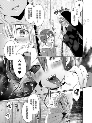 [まめこ] 悪魔とのラブラブ共同性活 第1-7話&nbsp;&nbsp;[路过的骑士汉化组] [DL版]_133