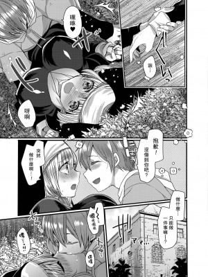 [まめこ] 悪魔とのラブラブ共同性活 第1-7話&nbsp;&nbsp;[路过的骑士汉化组] [DL版]_081