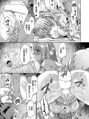 [まめこ] 悪魔とのラブラブ共同性活 第1-7話&nbsp;&nbsp;[路过的骑士汉化组] [DL版]_171