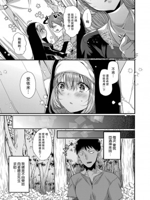 [まめこ] 悪魔とのラブラブ共同性活 第1-7話&nbsp;&nbsp;[路过的骑士汉化组] [DL版]_083