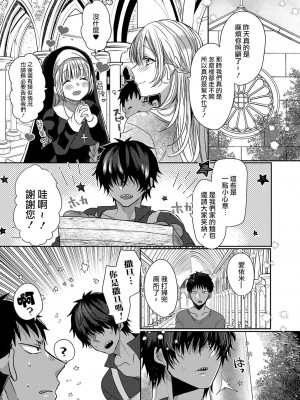 [まめこ] 悪魔とのラブラブ共同性活 第1-7話&nbsp;&nbsp;[路过的骑士汉化组] [DL版]_179