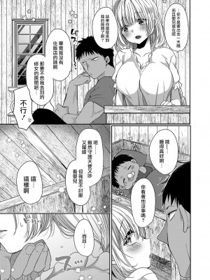 [まめこ] 悪魔とのラブラブ共同性活 第1-7話&nbsp;&nbsp;[路过的骑士汉化组] [DL版]_159