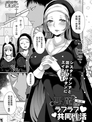 [まめこ] 悪魔とのラブラブ共同性活 第1-7話&nbsp;&nbsp;[路过的骑士汉化组] [DL版]_129