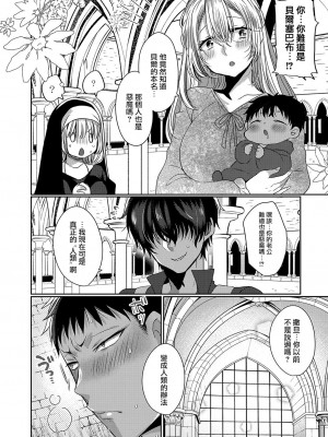 [まめこ] 悪魔とのラブラブ共同性活 第1-7話&nbsp;&nbsp;[路过的骑士汉化组] [DL版]_180