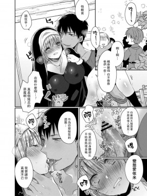 [まめこ] 悪魔とのラブラブ共同性活 第1-7話&nbsp;&nbsp;[路过的骑士汉化组] [DL版]_044
