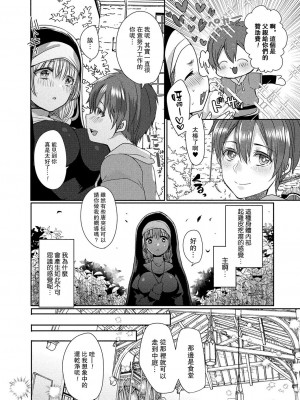 [まめこ] 悪魔とのラブラブ共同性活 第1-7話&nbsp;&nbsp;[路过的骑士汉化组] [DL版]_057