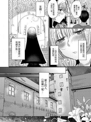 [まめこ] 悪魔とのラブラブ共同性活 第1-7話&nbsp;&nbsp;[路过的骑士汉化组] [DL版]_158
