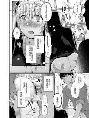 [まめこ] 悪魔とのラブラブ共同性活 第1-7話&nbsp;&nbsp;[路过的骑士汉化组] [DL版]_042