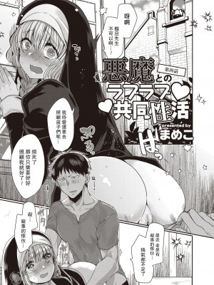 [まめこ] 悪魔とのラブラブ共同性活 第1-7話&nbsp;&nbsp;[路过的骑士汉化组] [DL版]_075